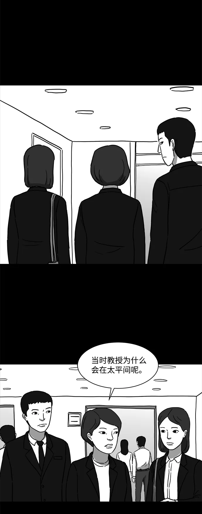 [第11话] 寿命（3） 第28页