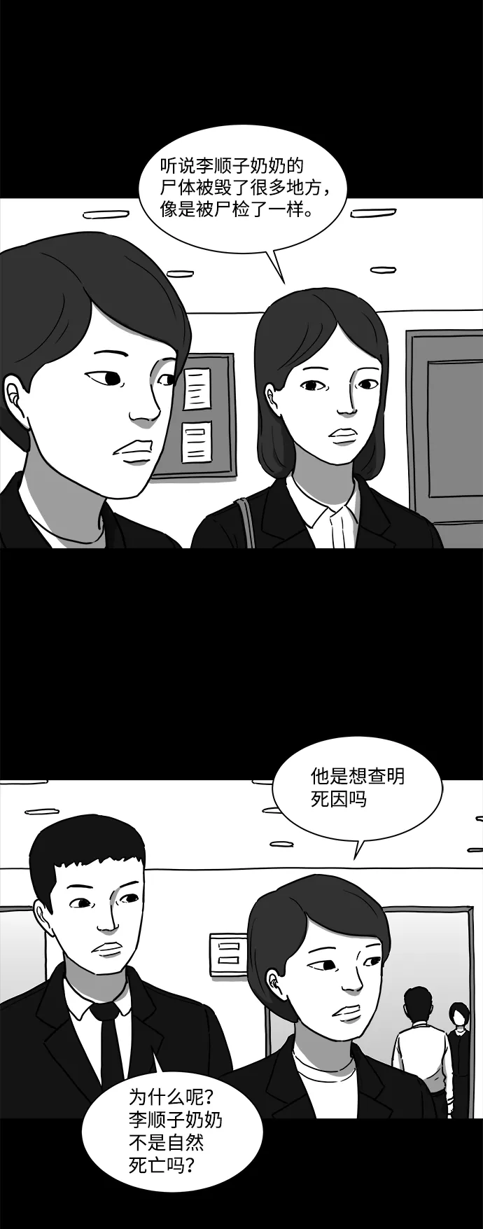 [第11话] 寿命（3） 第29页