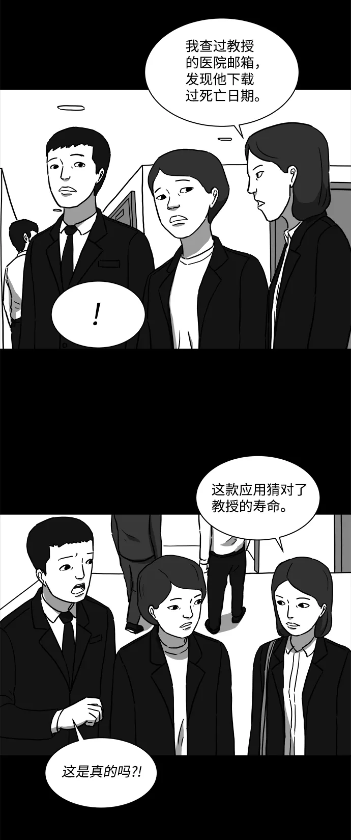 [第11话] 寿命（3） 第30页