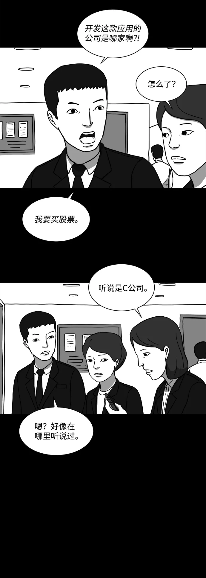[第11话] 寿命（3） 第31页