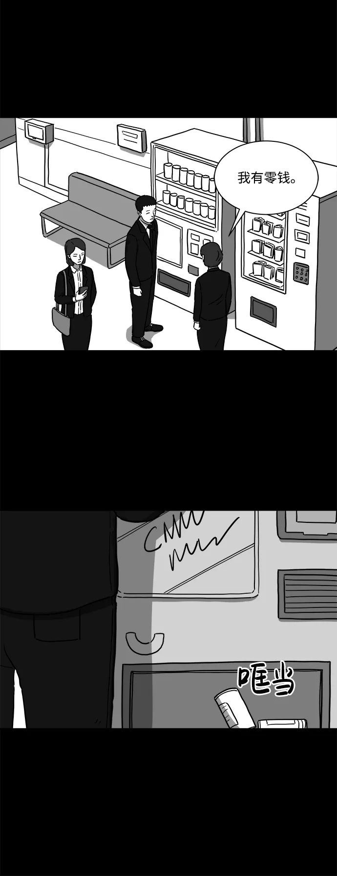 [第11话] 寿命（3） 第32页