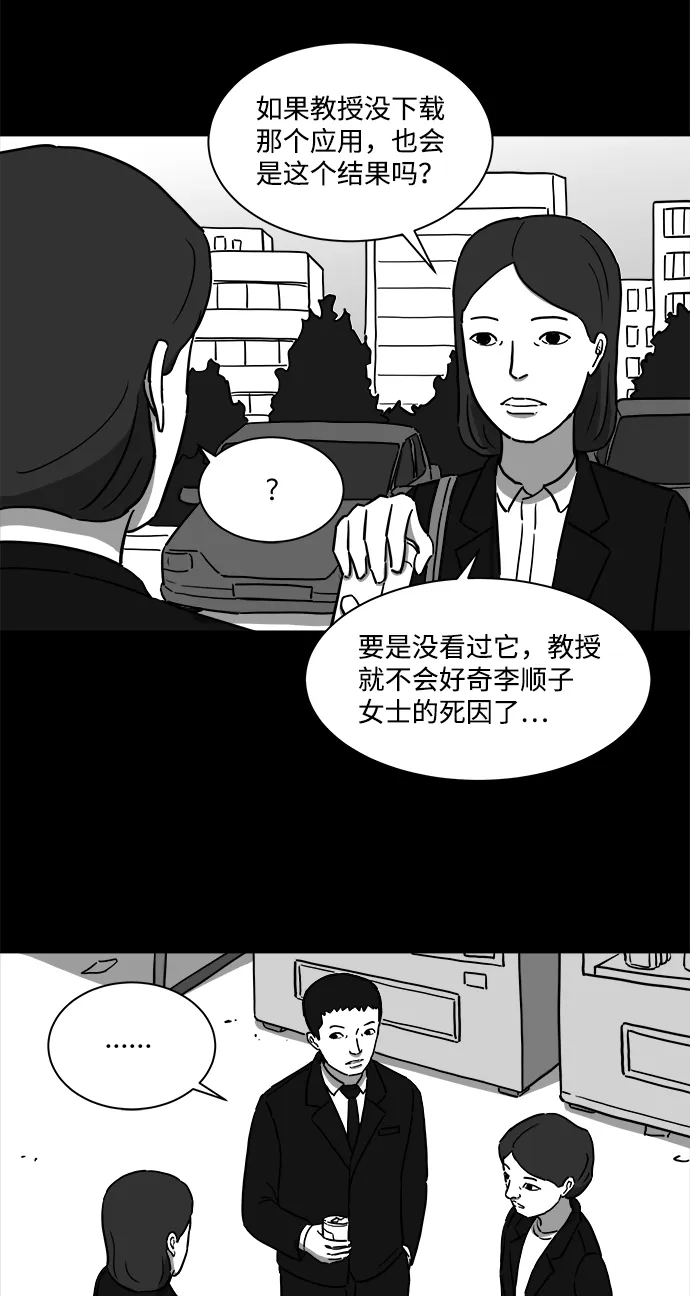 [第11话] 寿命（3） 第35页