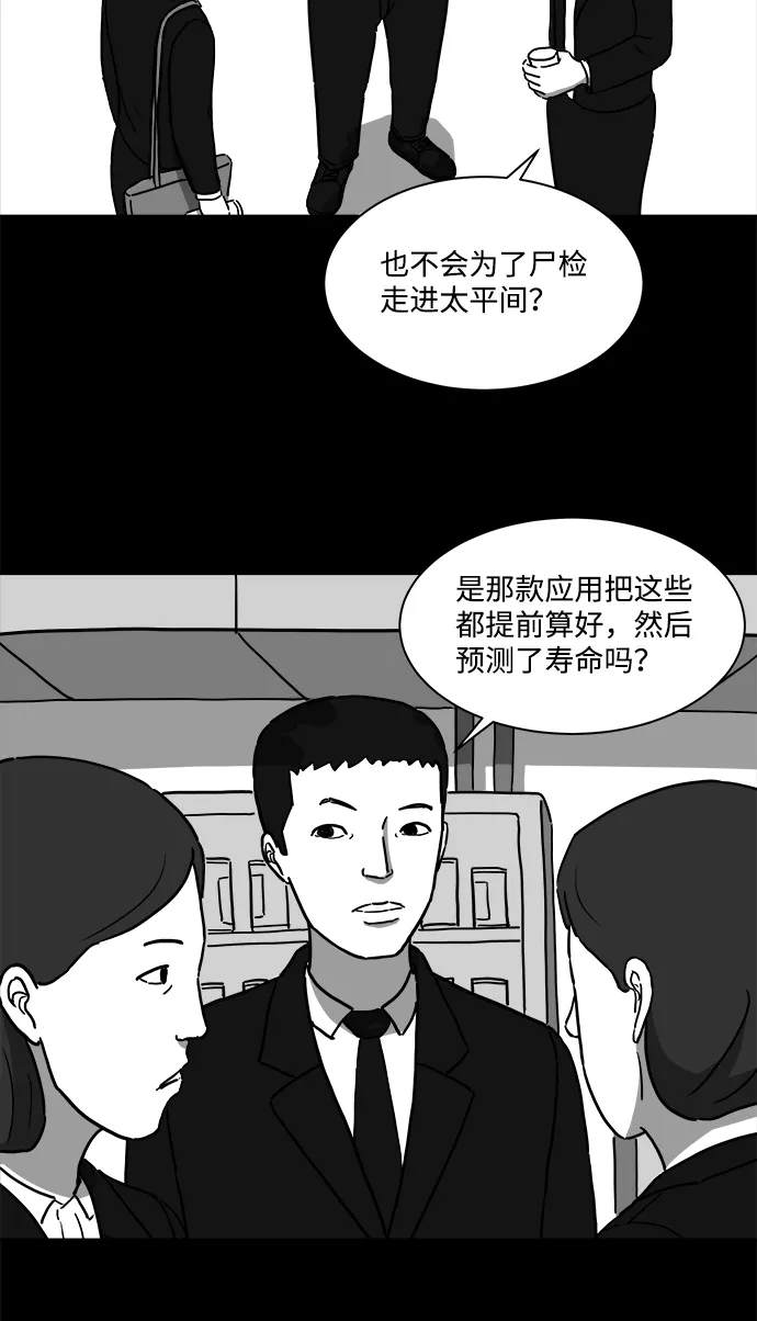 [第11话] 寿命（3） 第36页