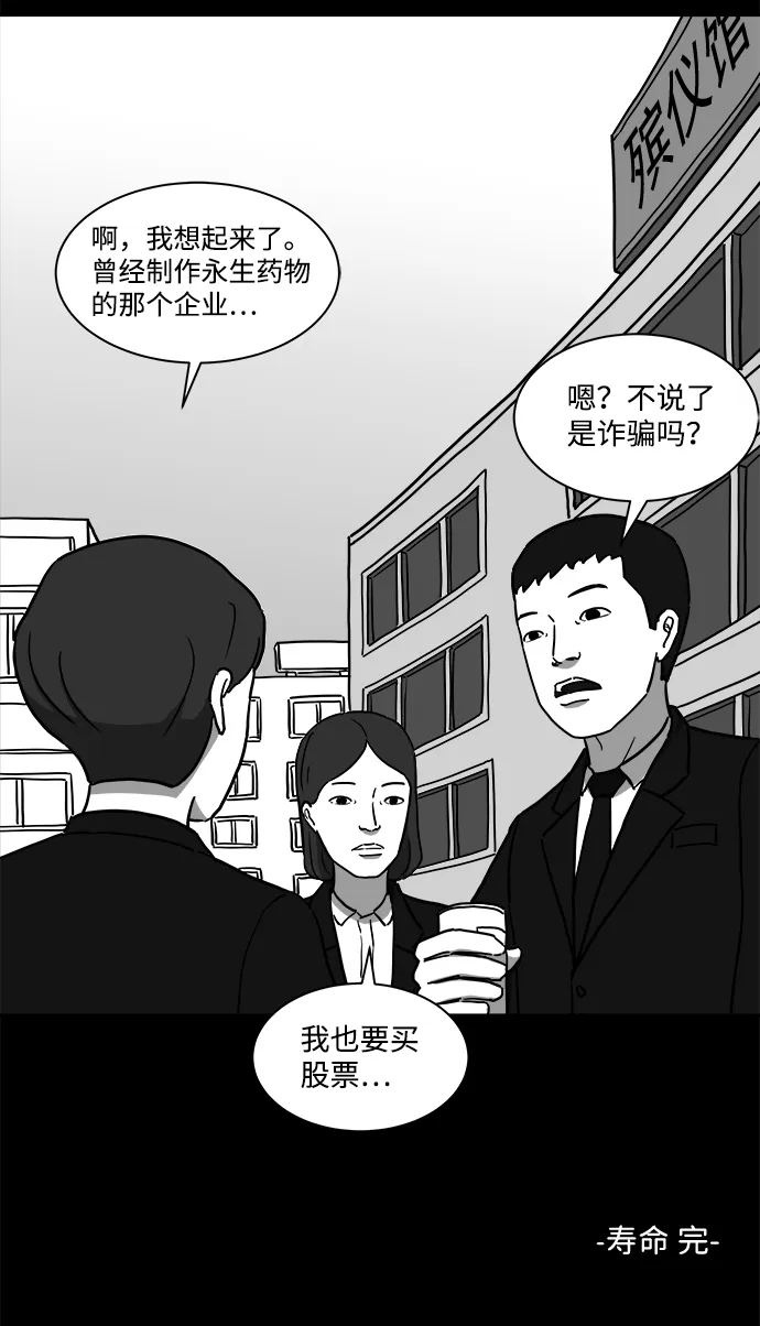 [第11话] 寿命（3） 第38页