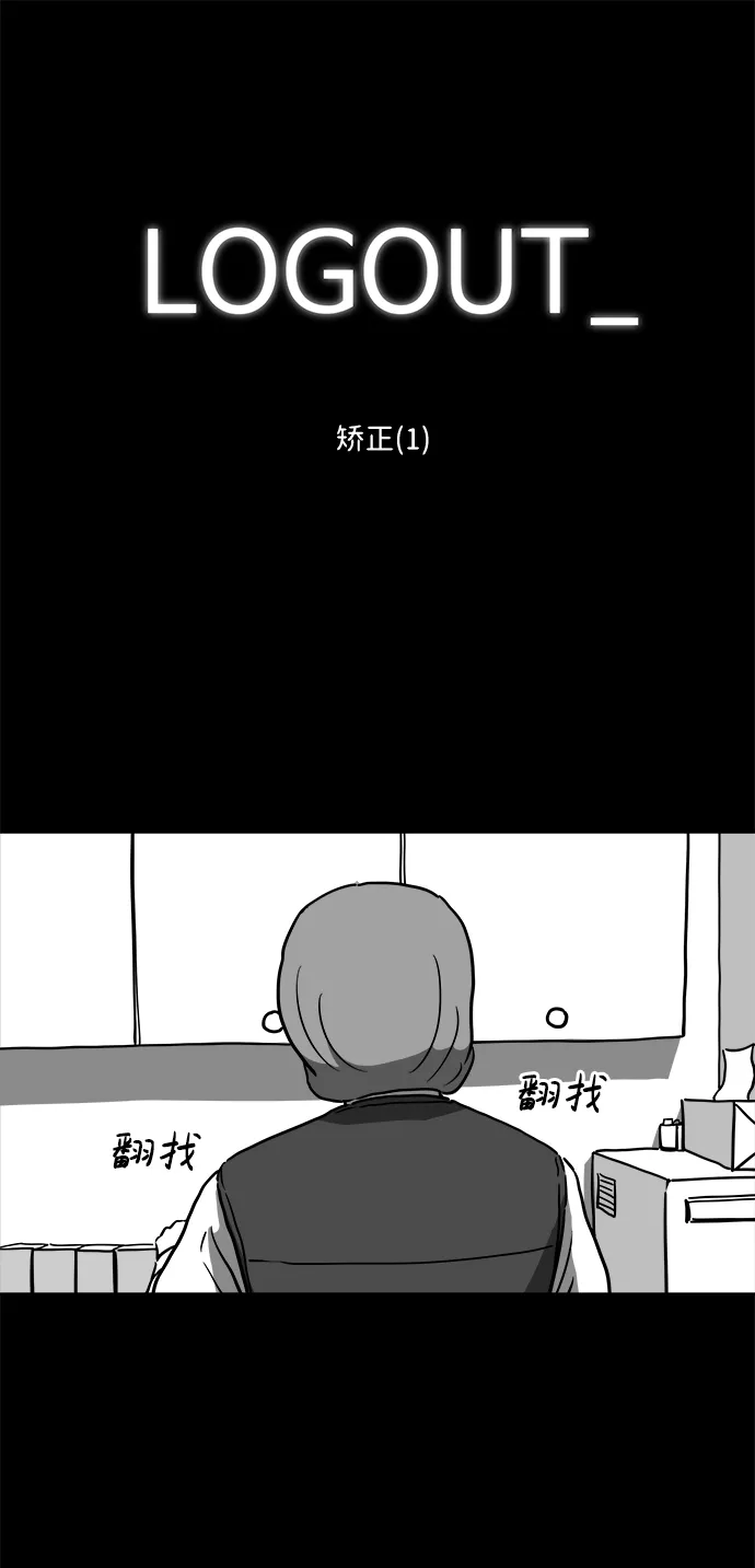 [第12话] 矫正（1） 第2页