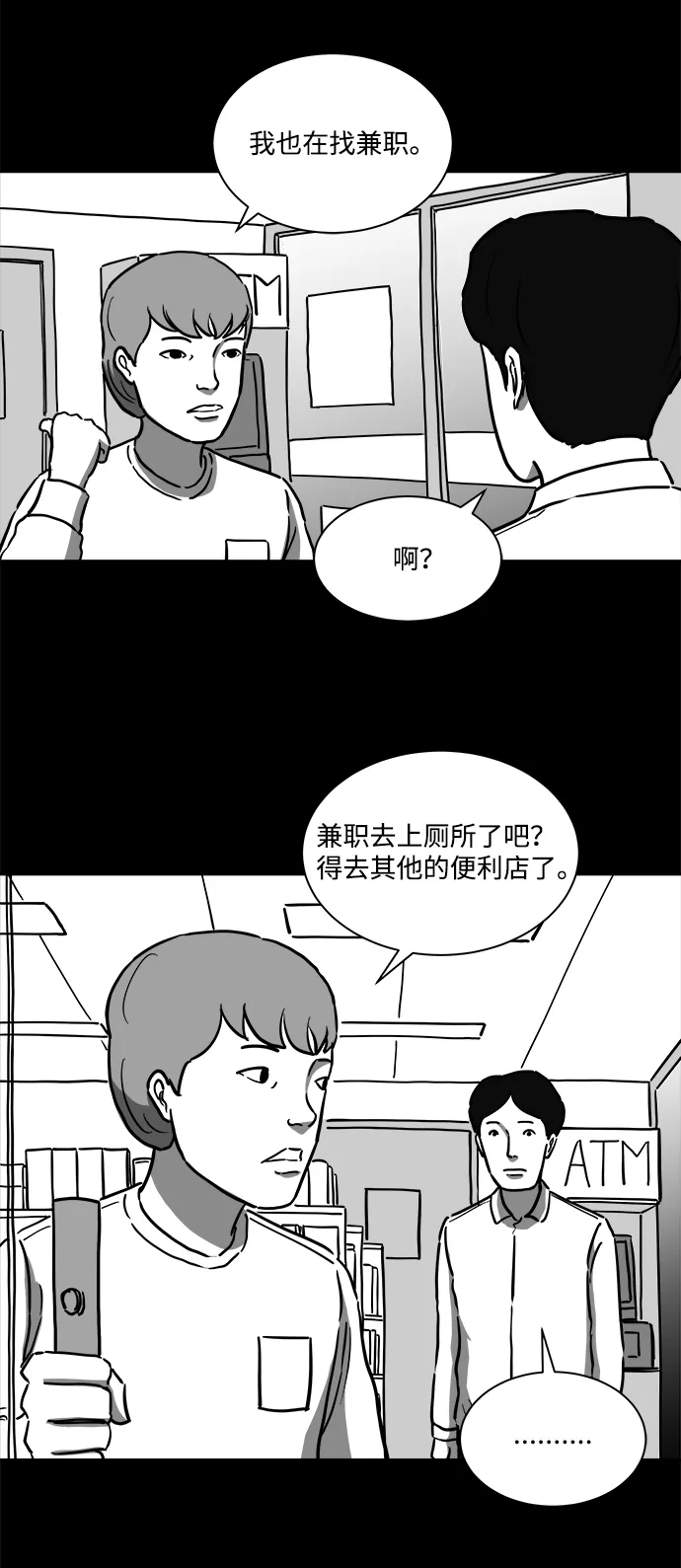 [第12话] 矫正（1） 第6页