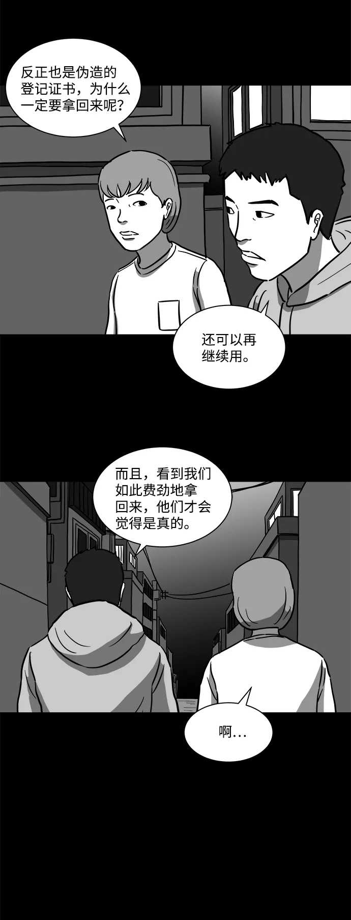 [第12话] 矫正（1） 第10页