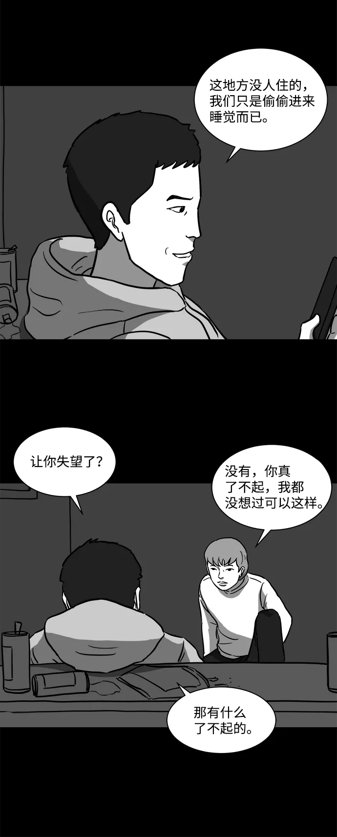 [第12话] 矫正（1） 第14页