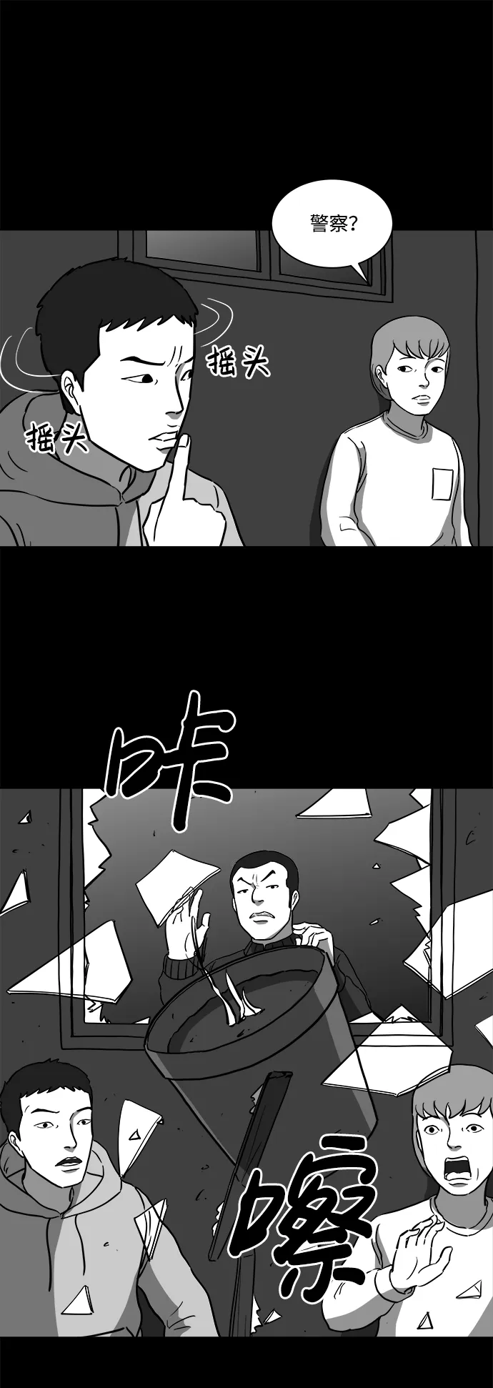 [第12话] 矫正（1） 第23页