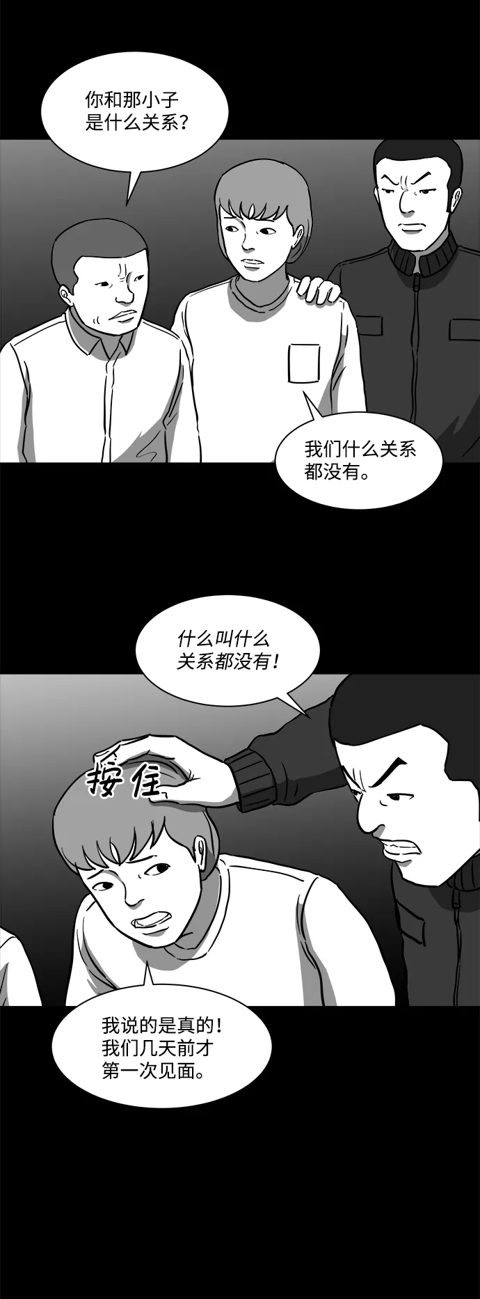 [第12话] 矫正（1） 第26页