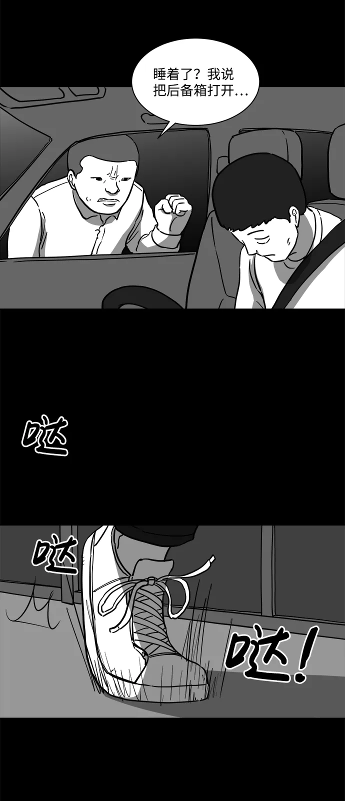 [第12话] 矫正（1） 第28页