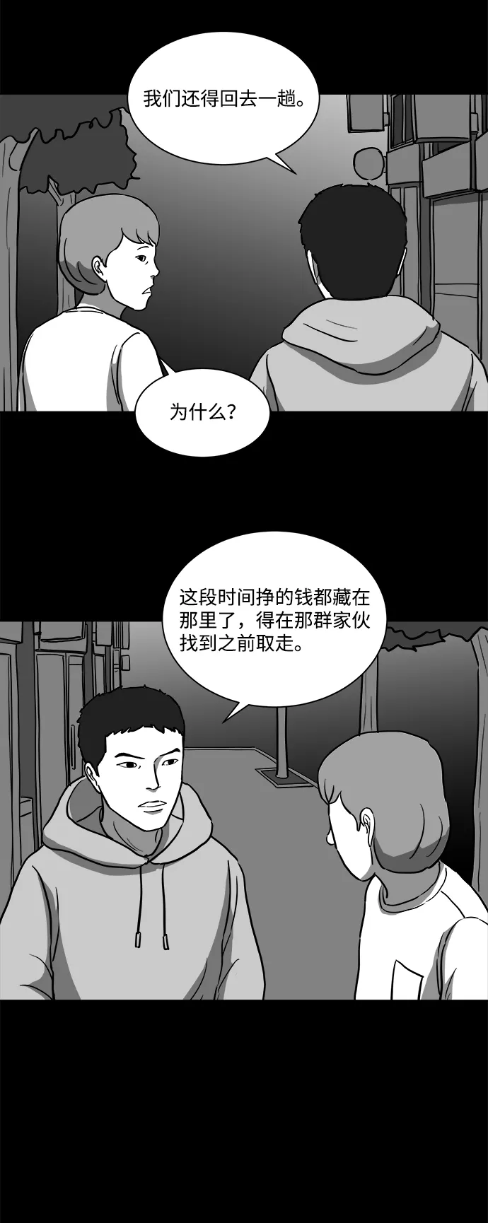 [第12话] 矫正（1） 第33页