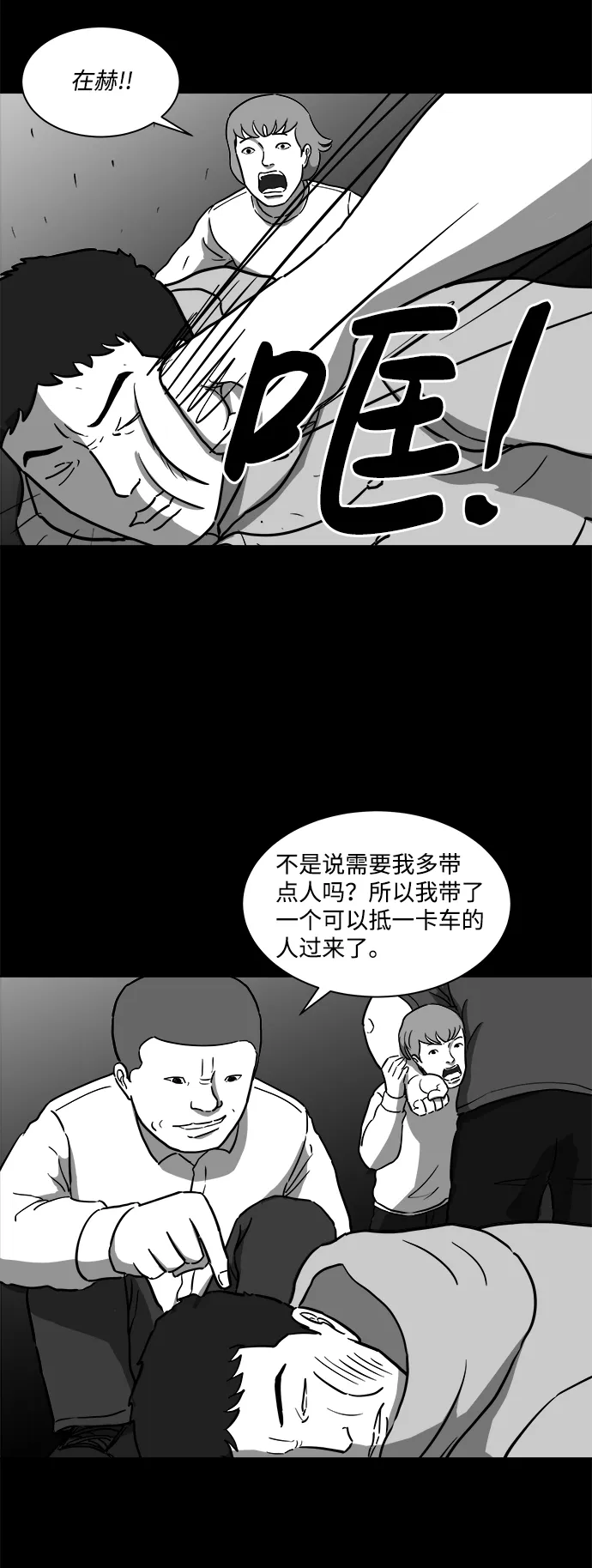 [第12话] 矫正（1） 第37页