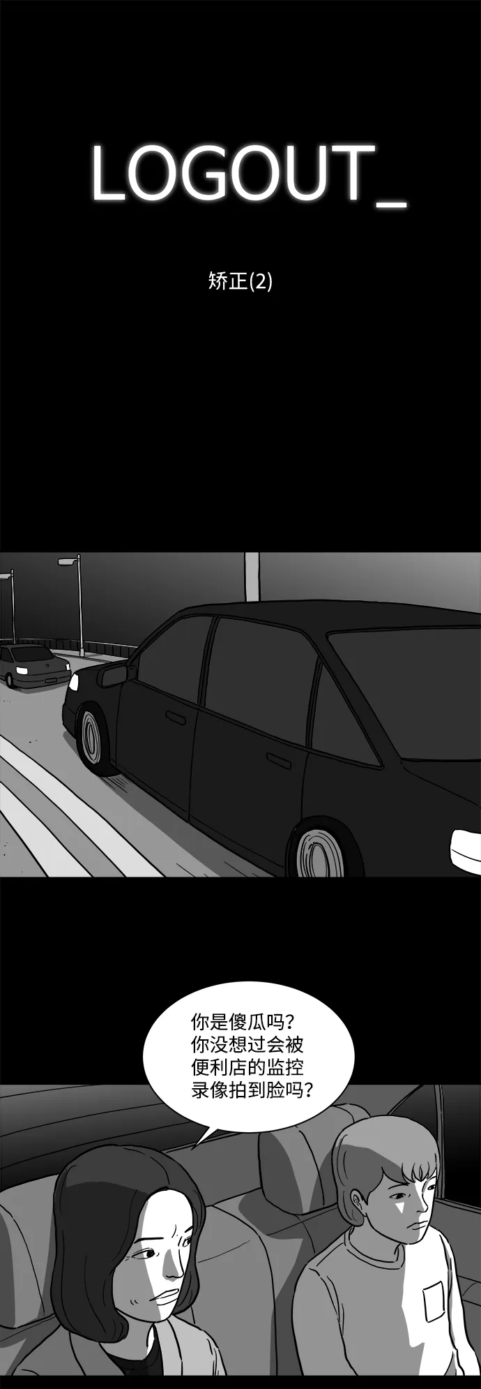 [第13话] 矫正（2） 第2页