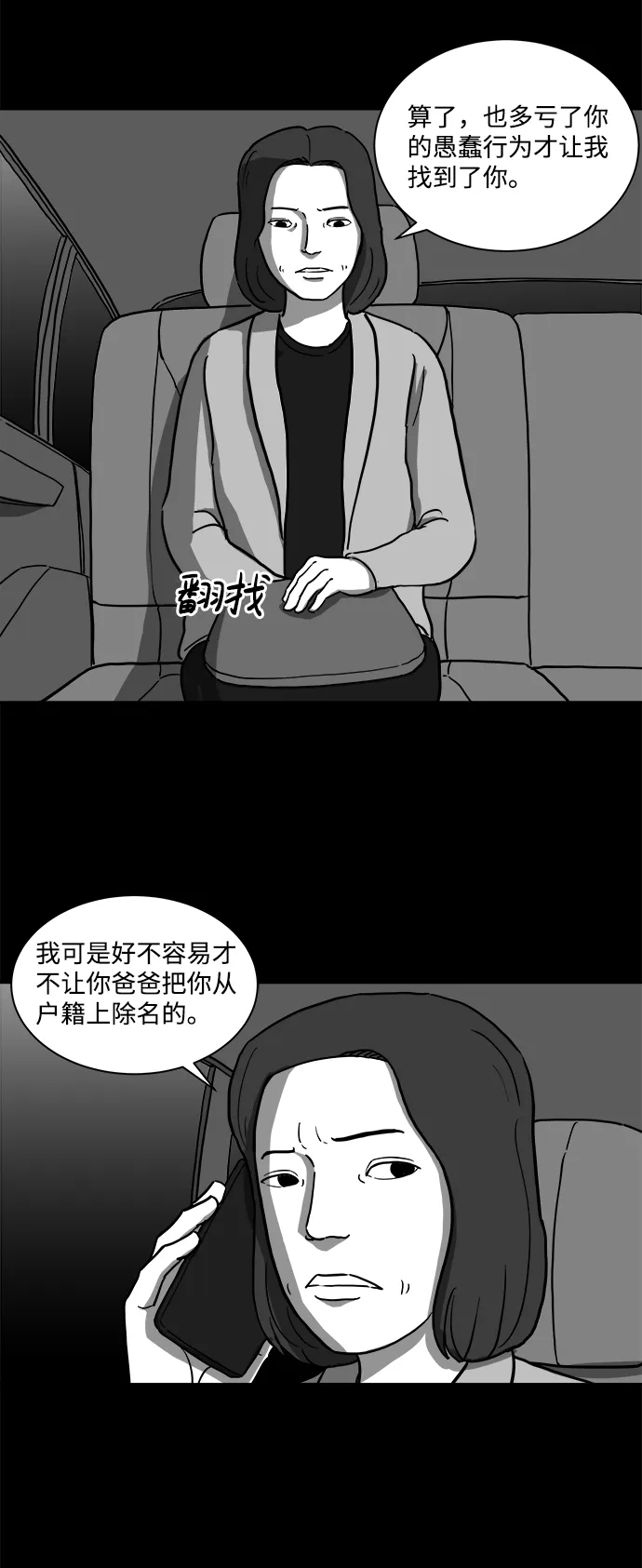 [第13话] 矫正（2） 第4页