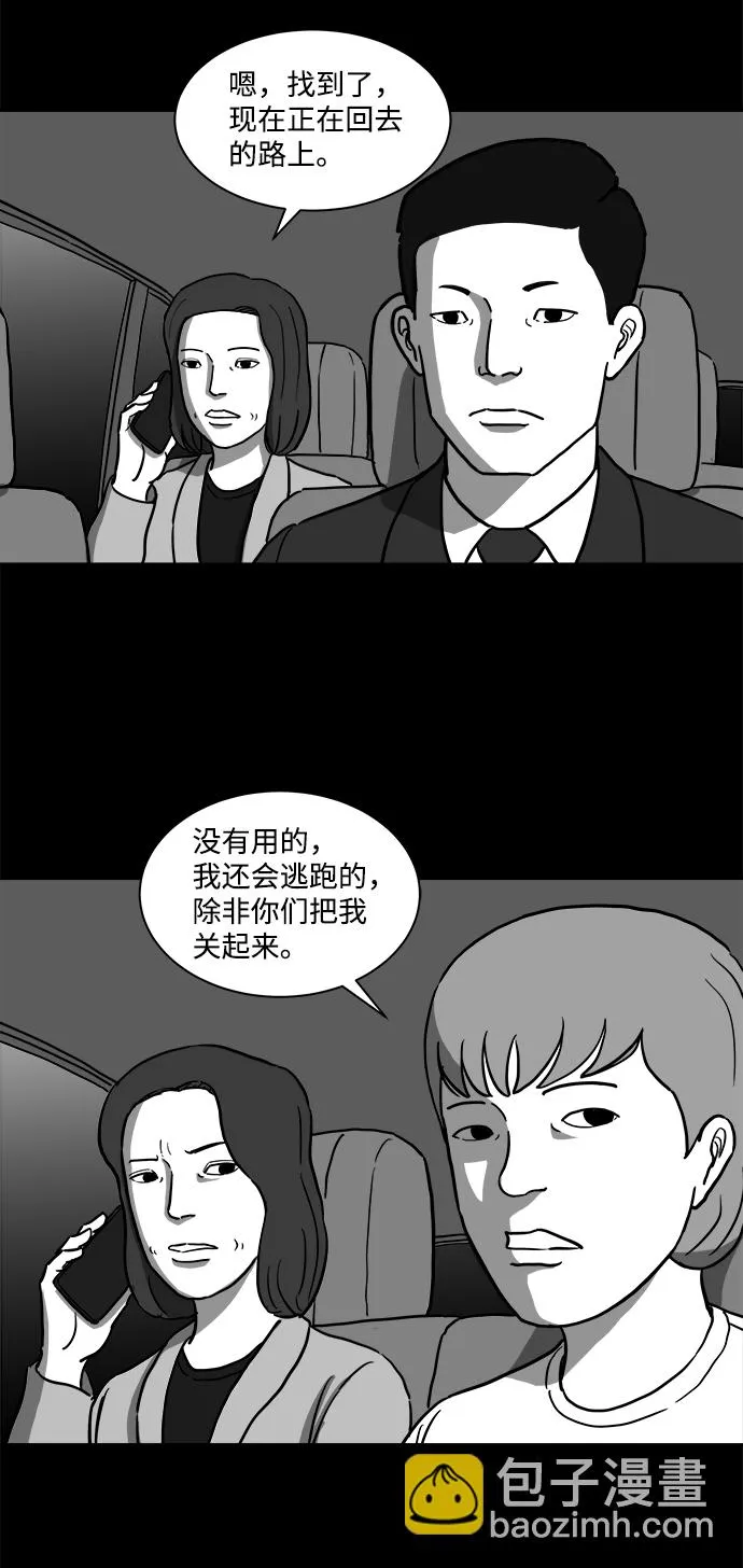 [第13话] 矫正（2） 第5页