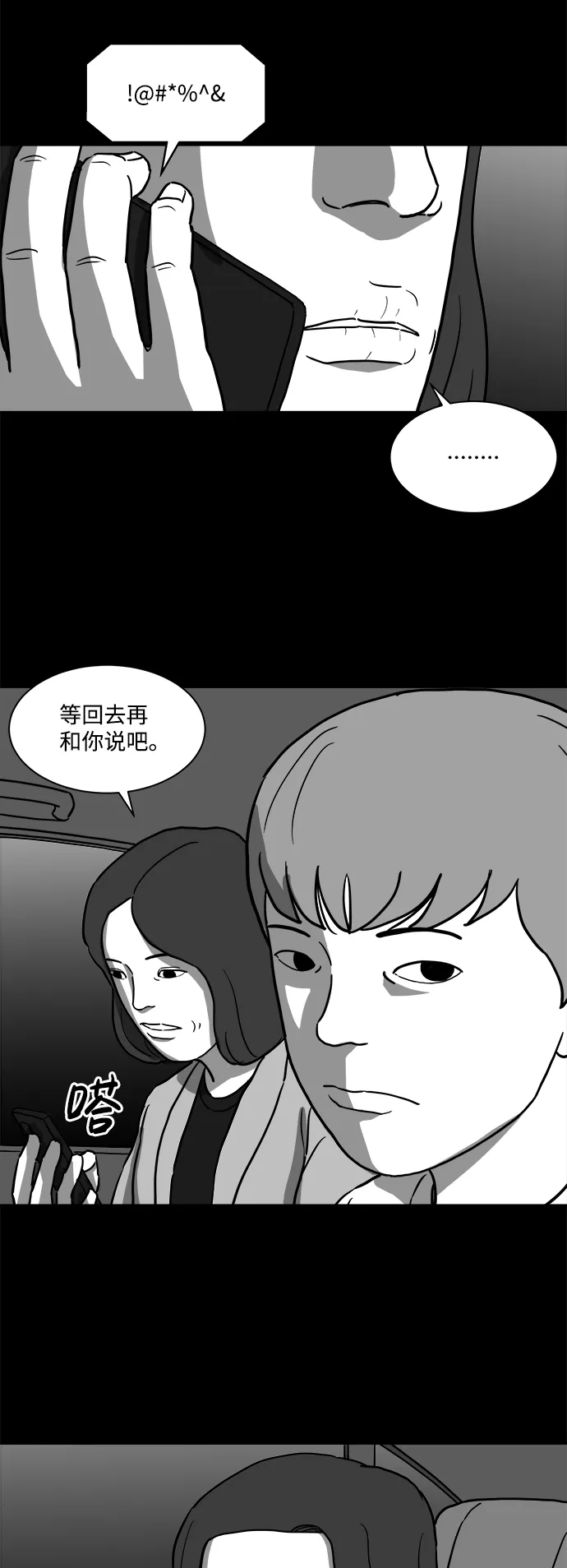 [第13话] 矫正（2） 第6页