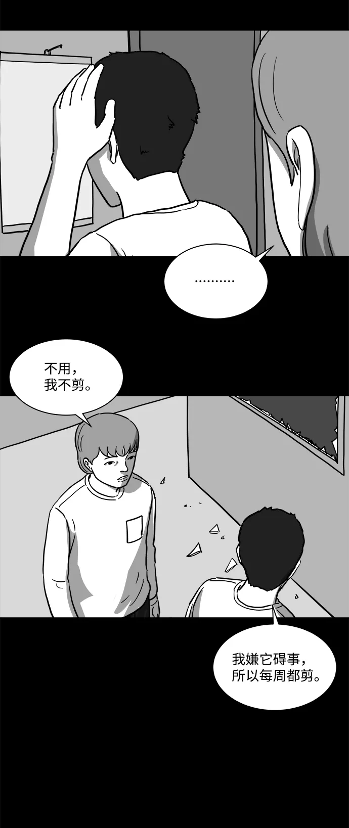 [第13话] 矫正（2） 第11页