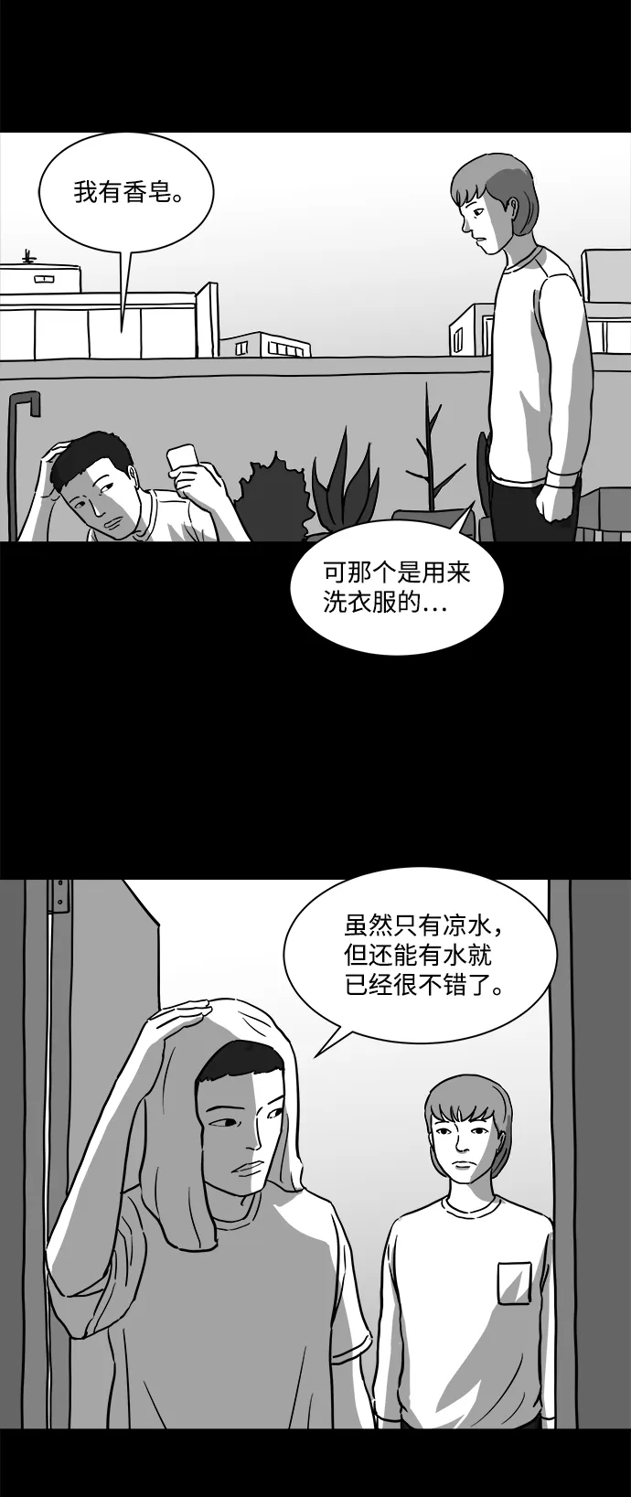[第13话] 矫正（2） 第13页
