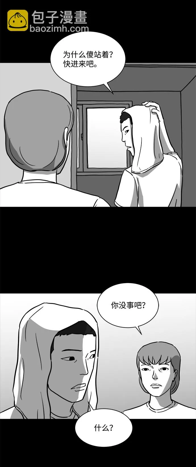 [第13话] 矫正（2） 第14页