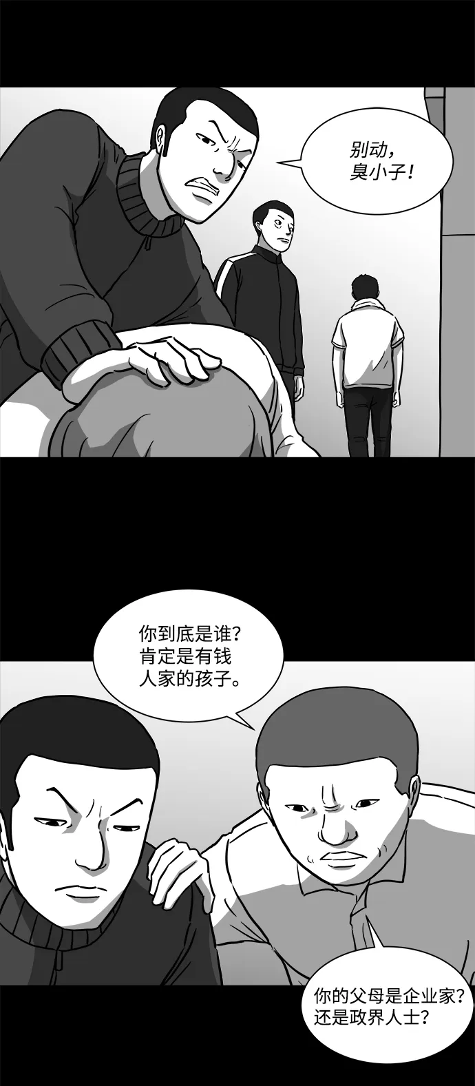 [第13话] 矫正（2） 第27页
