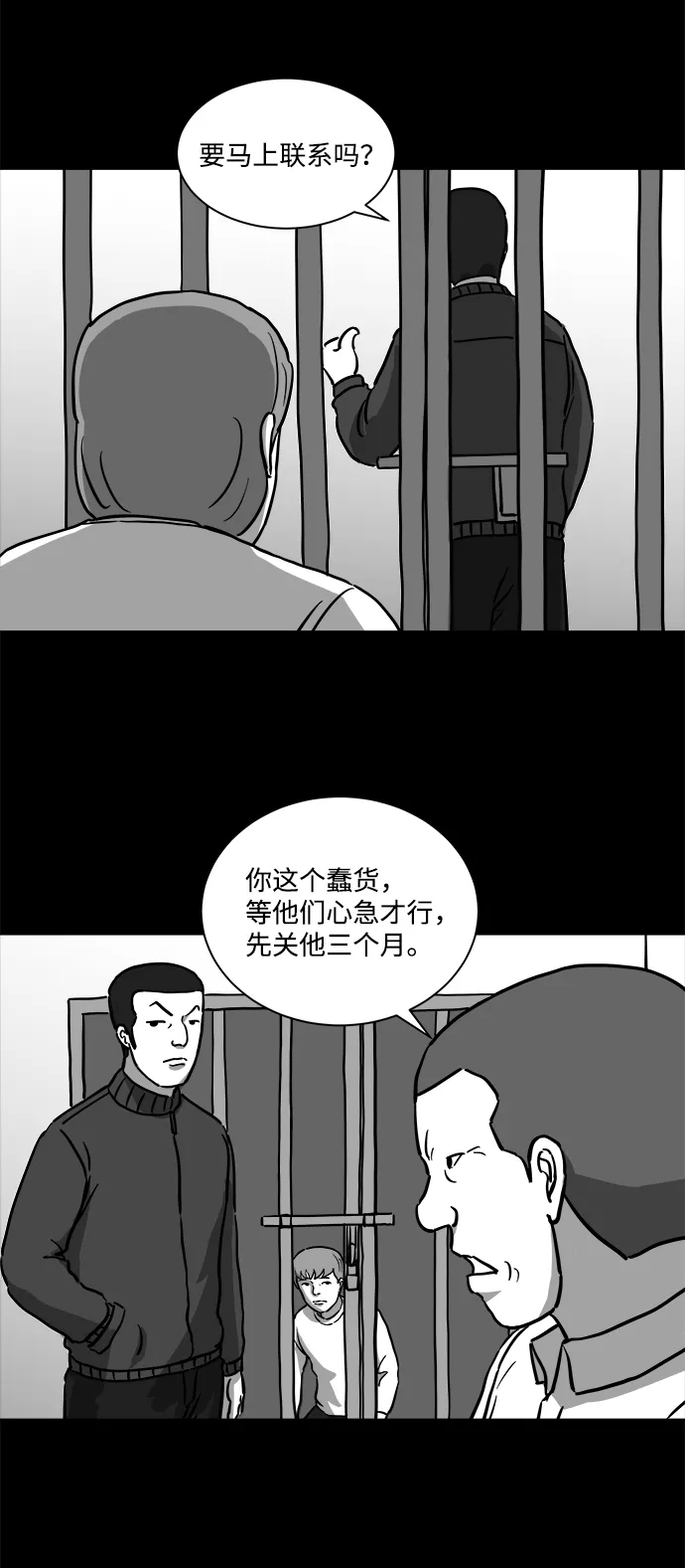 [第13话] 矫正（2） 第31页