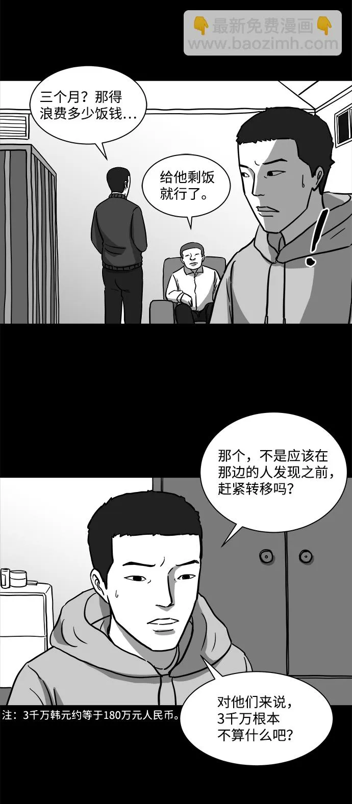 [第13话] 矫正（2） 第32页
