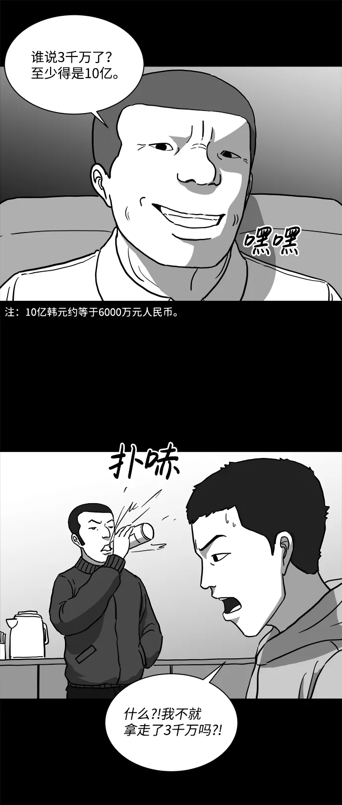 [第13话] 矫正（2） 第33页