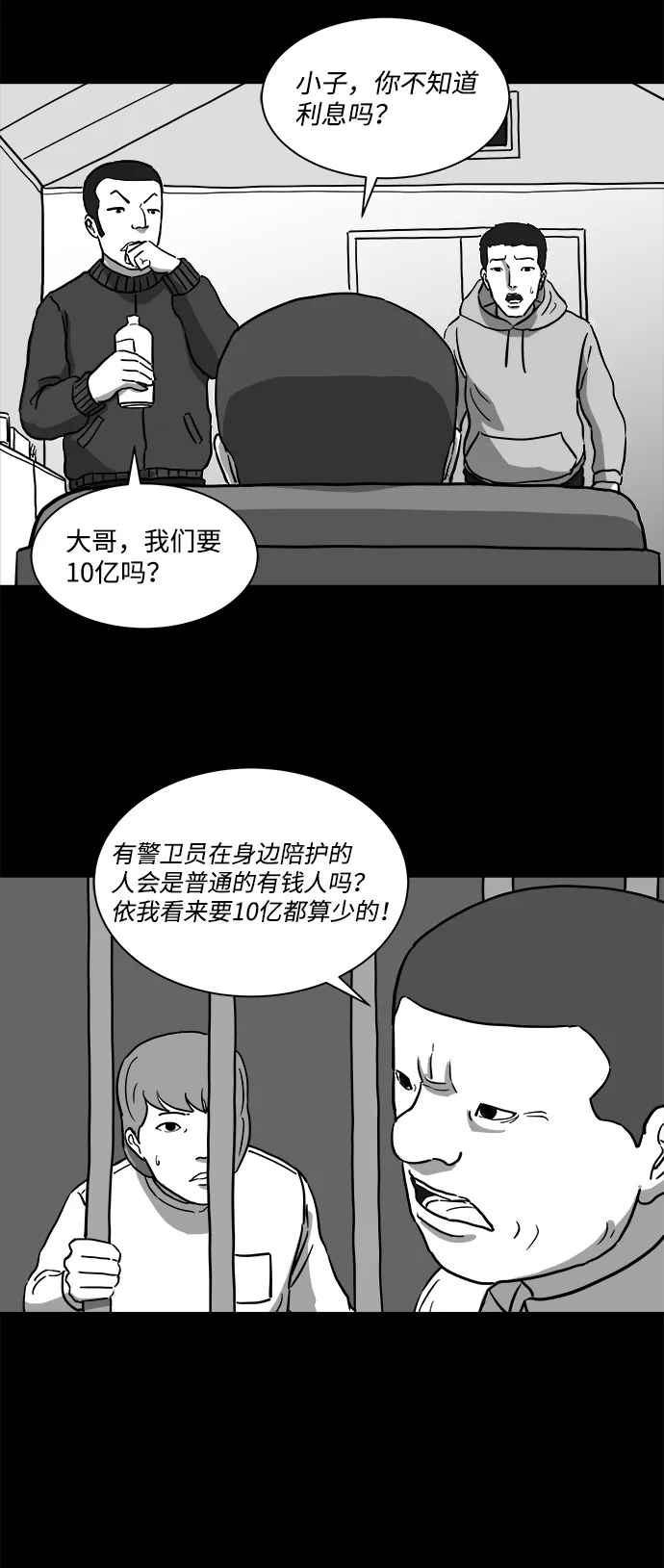 [第13话] 矫正（2） 第34页