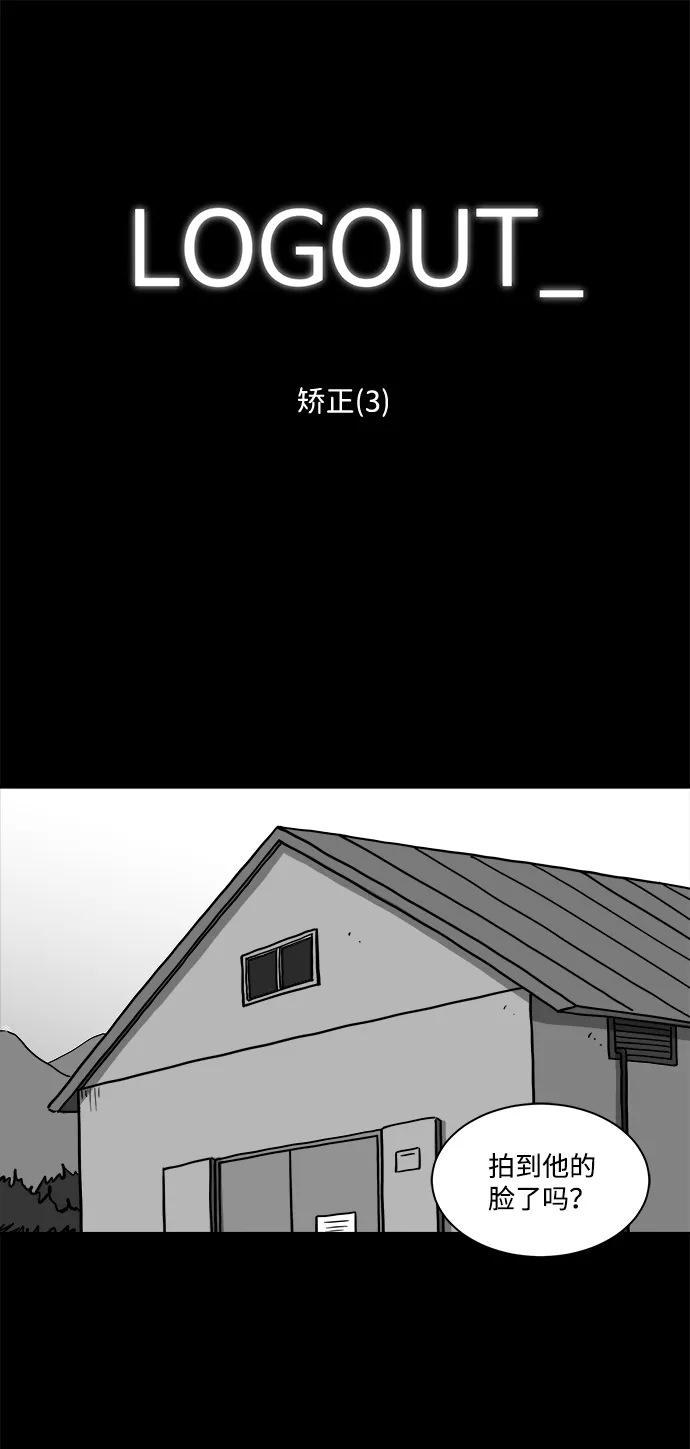[第14话] 矫正（3） 第2页