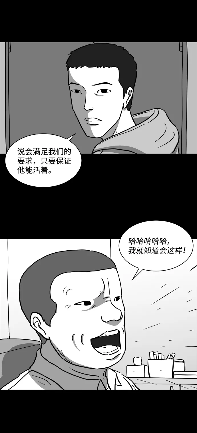 [第14话] 矫正（3） 第6页