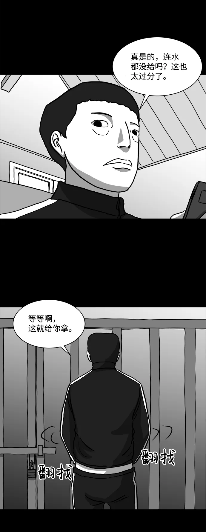 [第14话] 矫正（3） 第9页