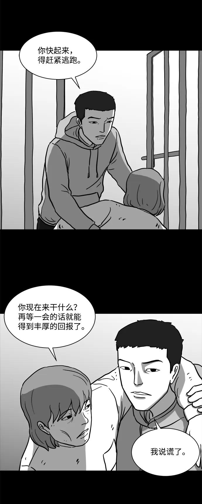 [第14话] 矫正（3） 第12页