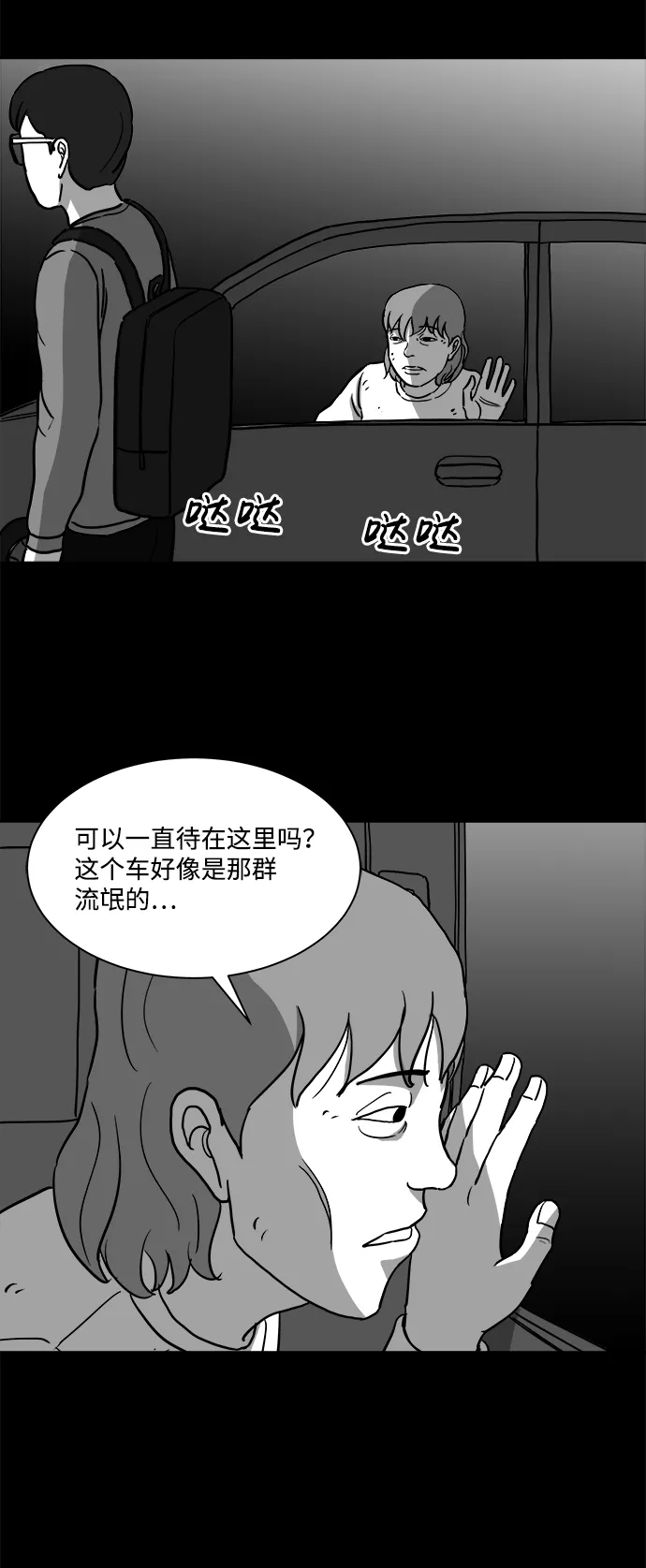 [第14话] 矫正（3） 第20页