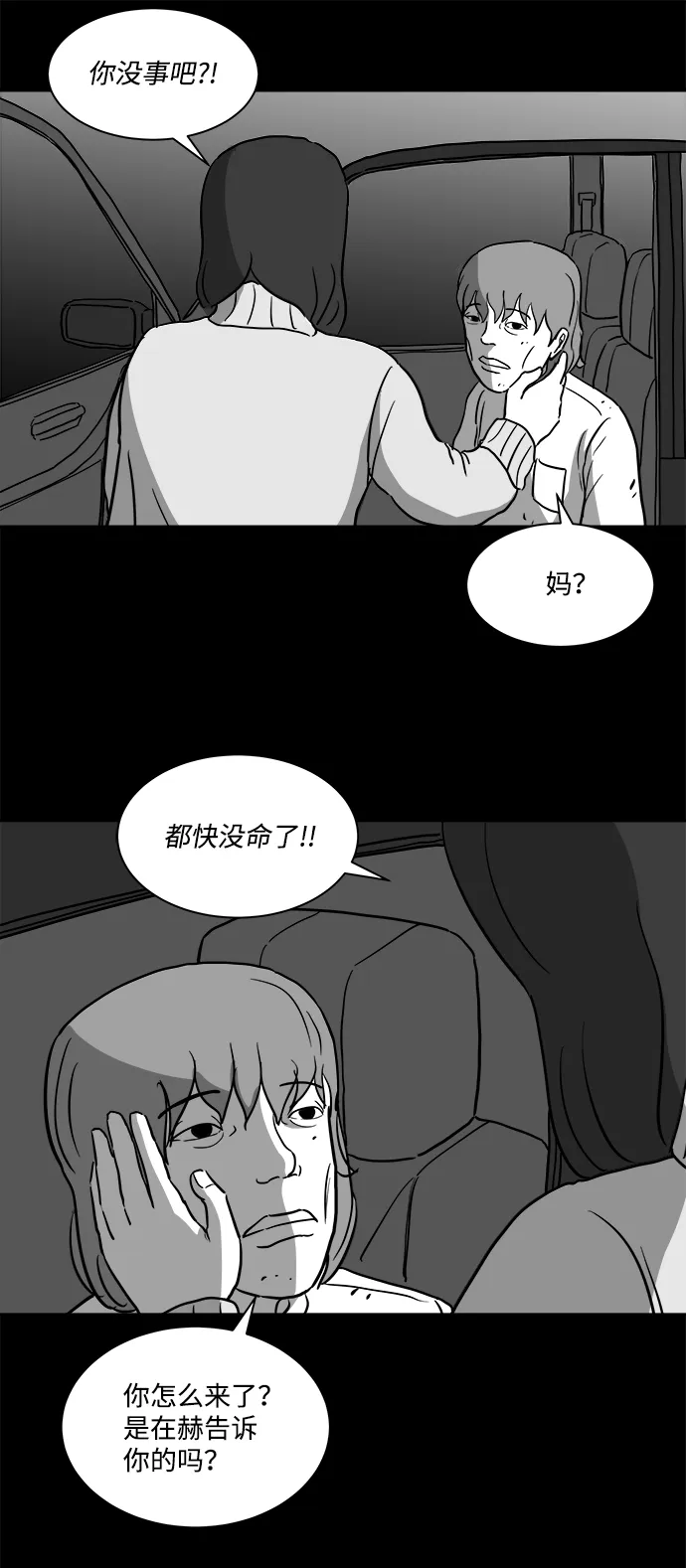 [第14话] 矫正（3） 第22页