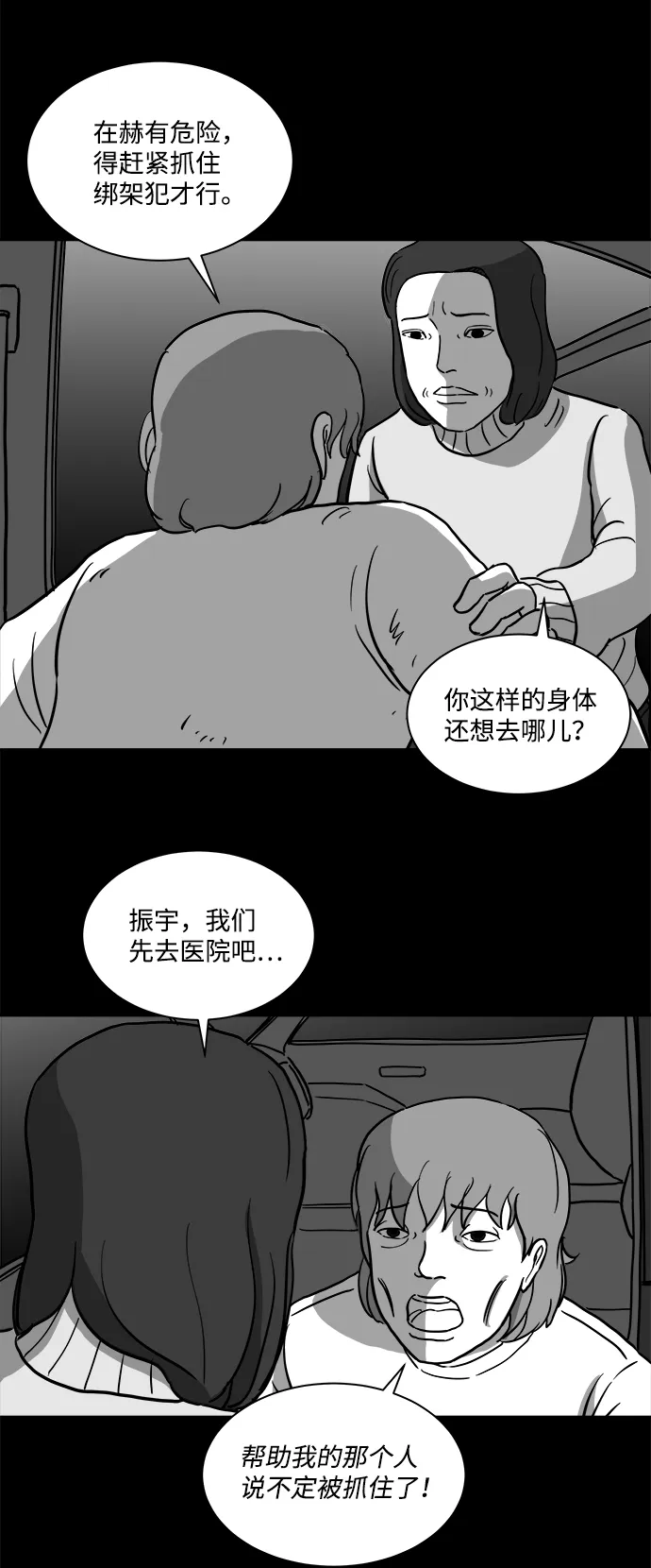 [第14话] 矫正（3） 第24页
