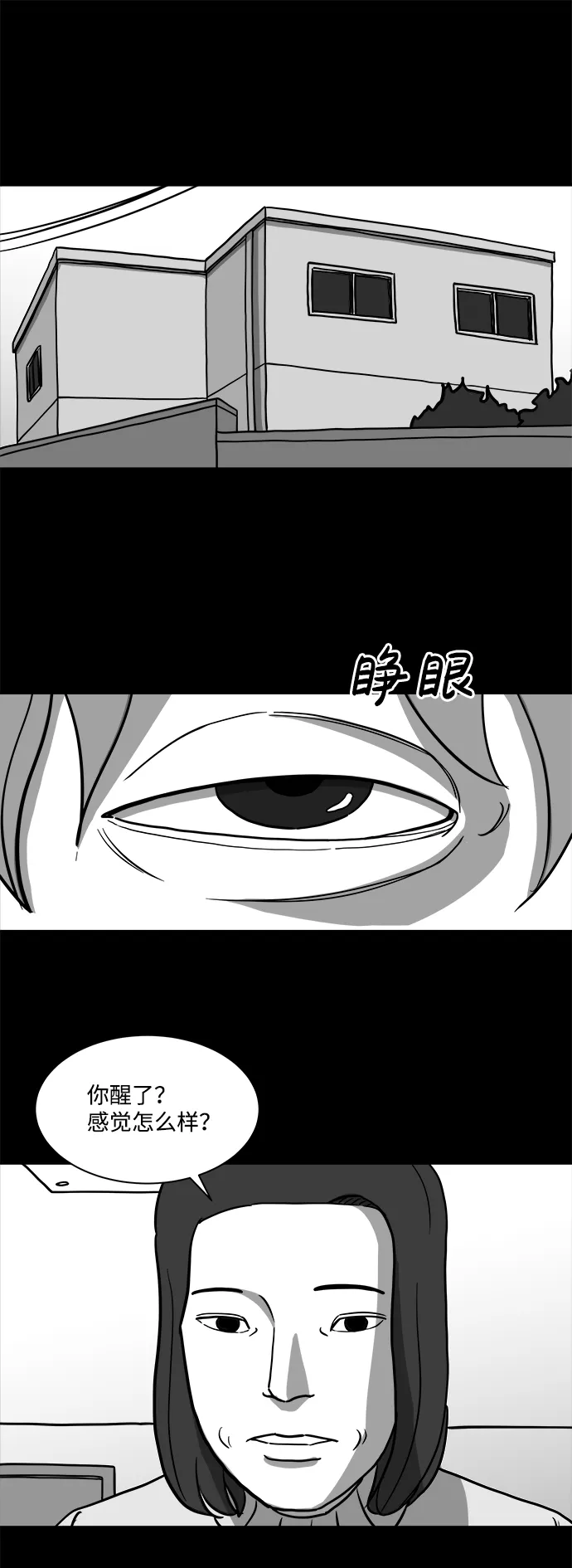[第14话] 矫正（3） 第29页