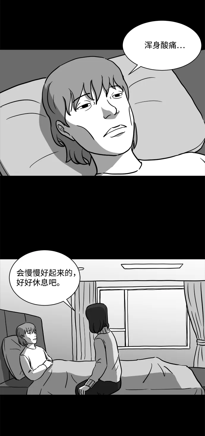 [第14话] 矫正（3） 第30页