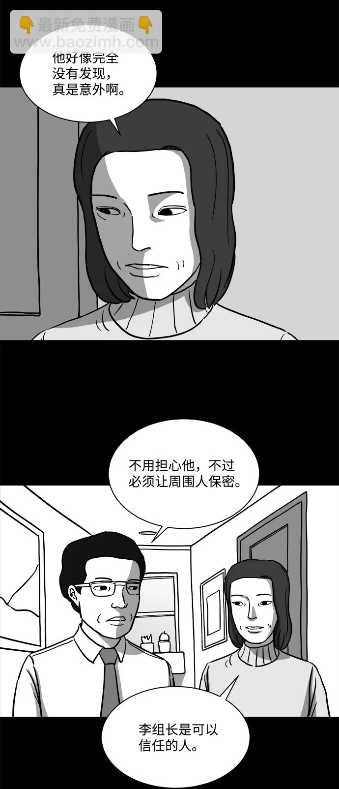 [第14话] 矫正（3） 第33页