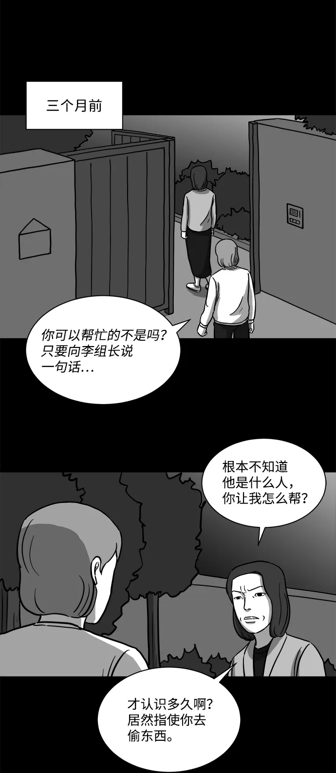 [第14话] 矫正（3） 第40页