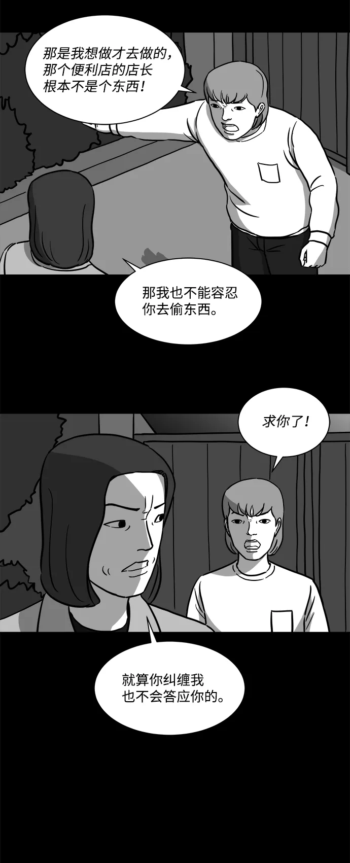 [第14话] 矫正（3） 第41页