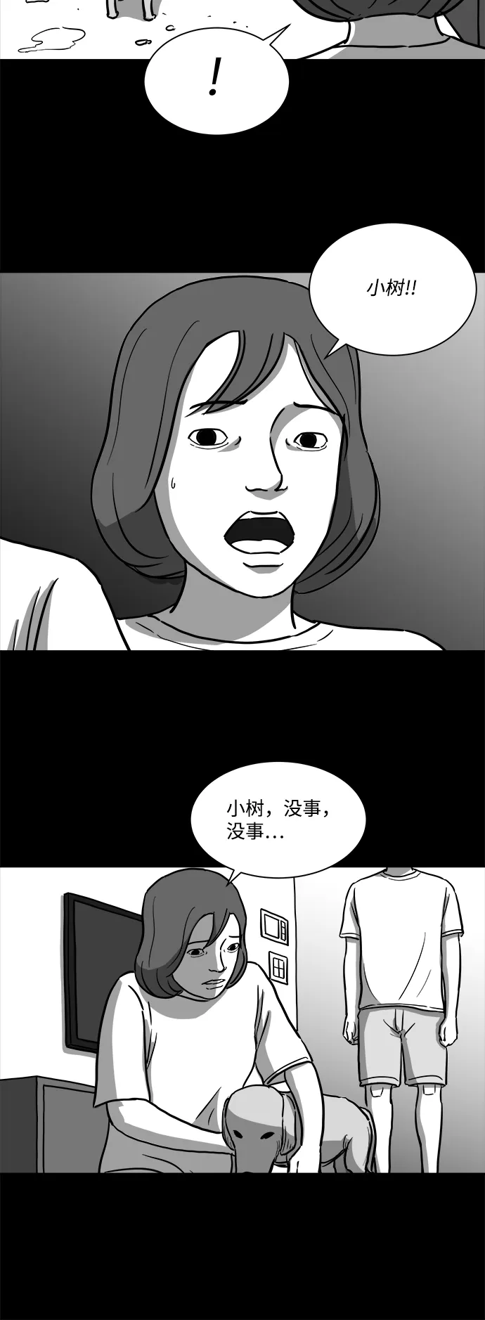 [第15话] 损伤（1） 第7页