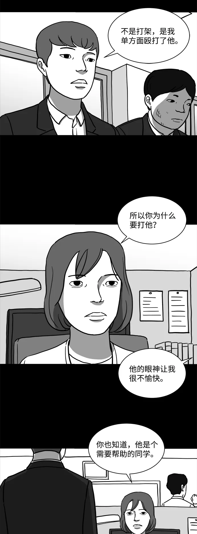 [第15话] 损伤（1） 第15页
