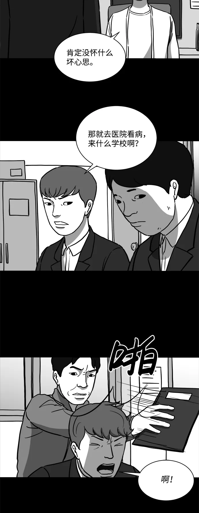[第15话] 损伤（1） 第16页