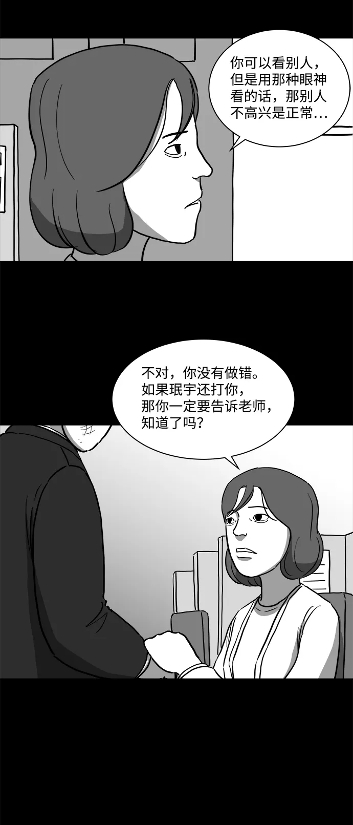 [第15话] 损伤（1） 第20页