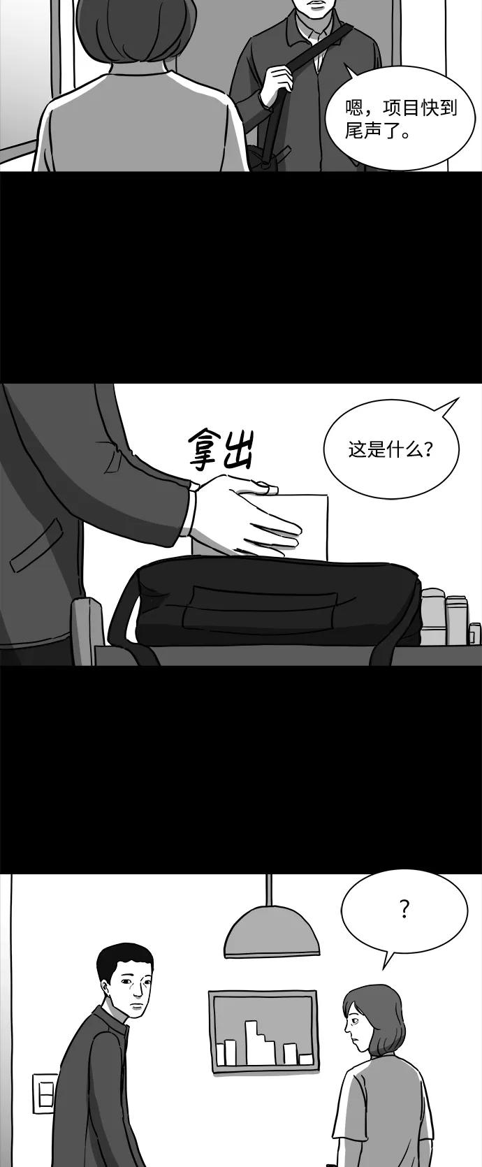 [第15话] 损伤（1） 第27页