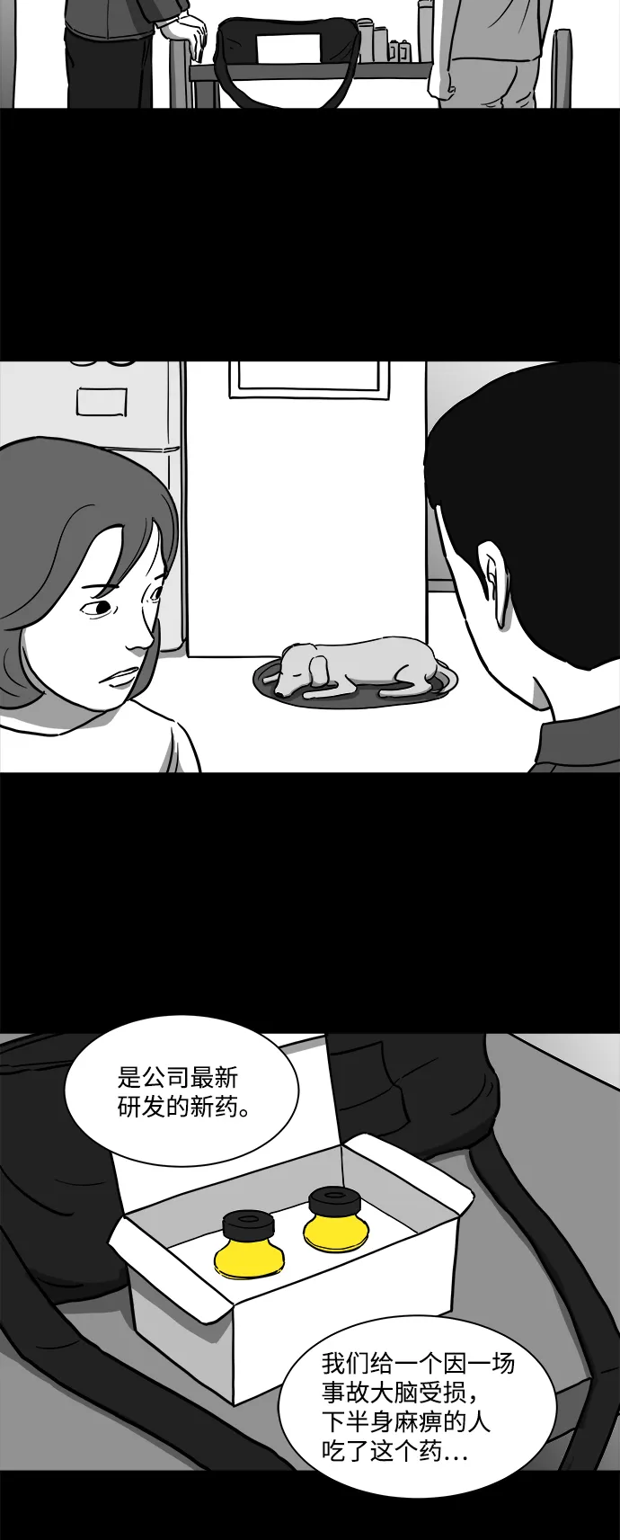 [第15话] 损伤（1） 第28页