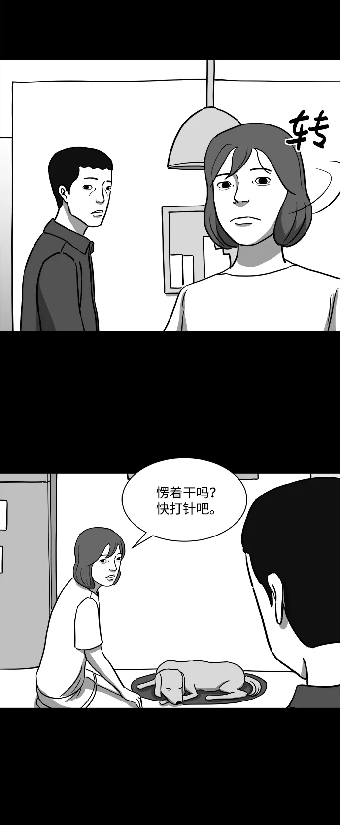 [第15话] 损伤（1） 第30页
