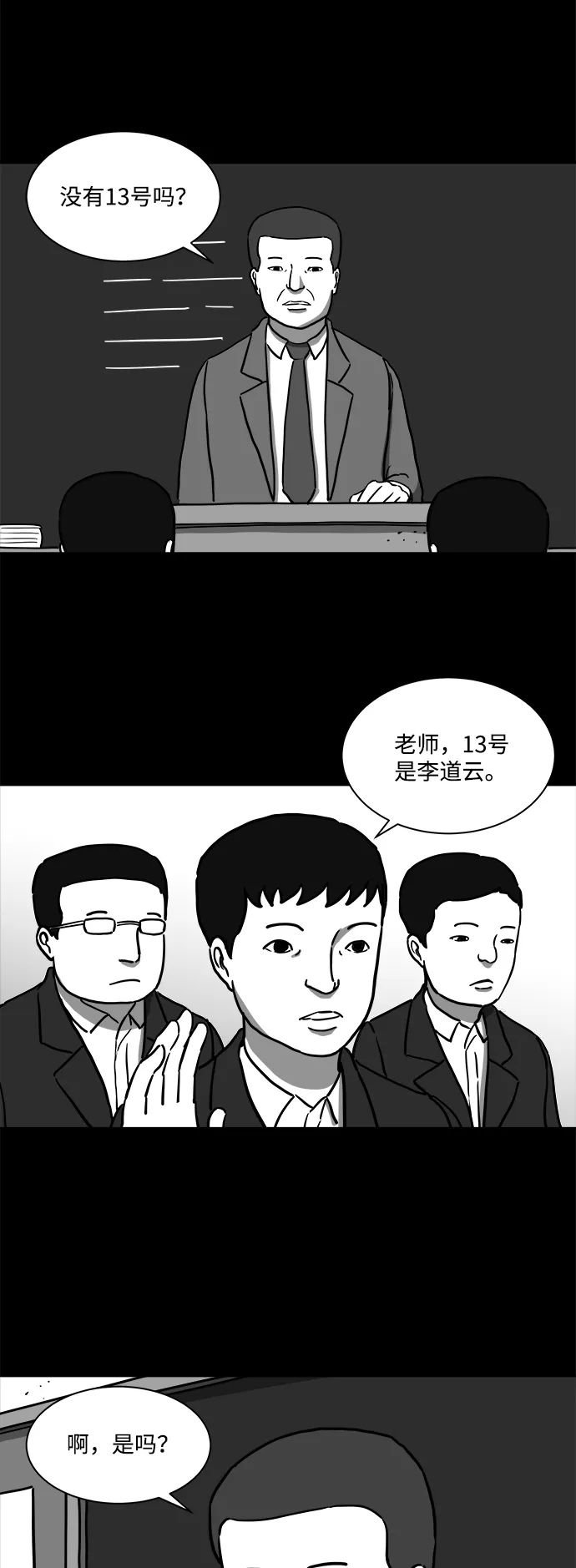 [第16话] 损伤（2） 第4页