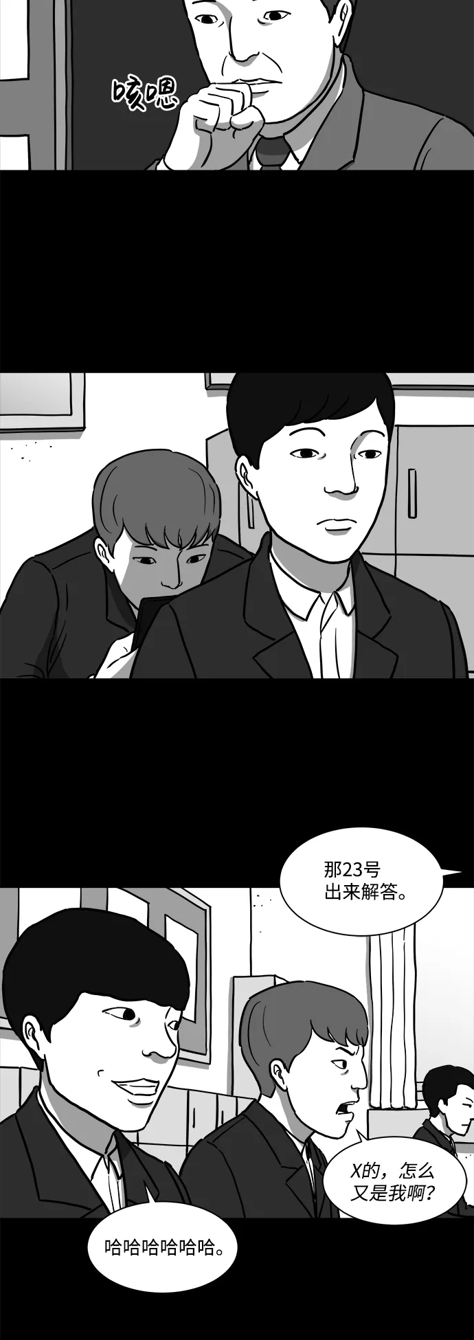 [第16话] 损伤（2） 第5页